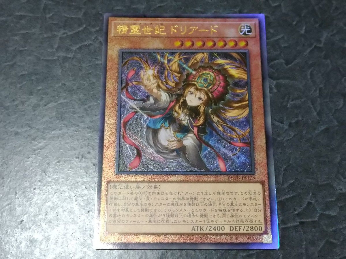 遊戯王　BETB 精霊世妃ドリアード　 レリーフ　アジア版