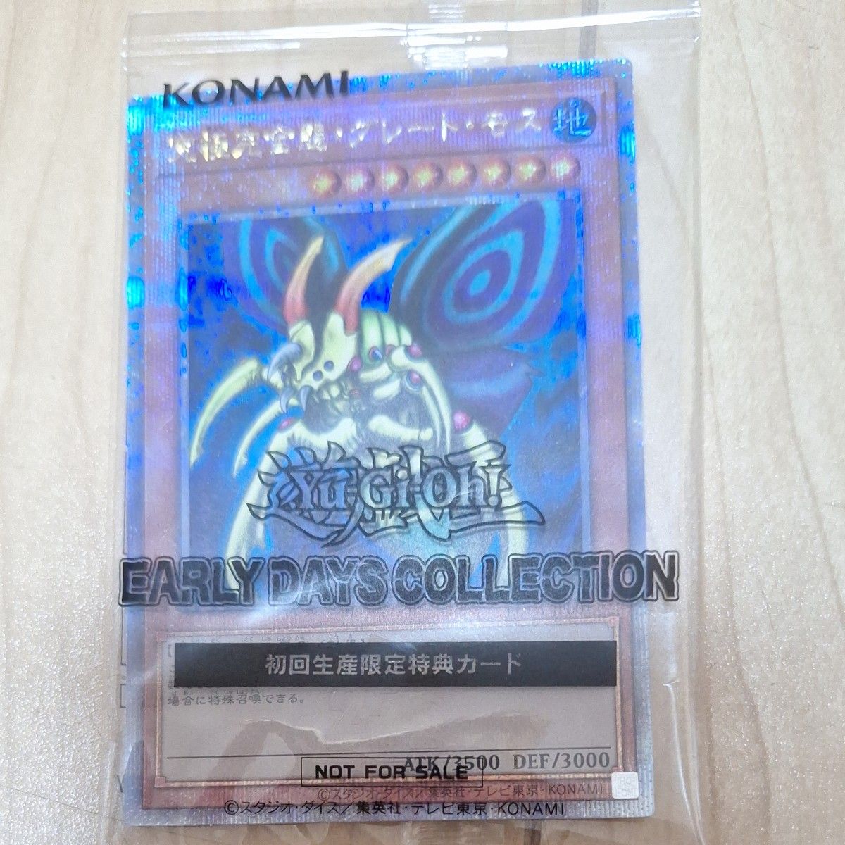 遊戯王 究極完全態・グレート・モス 25tアーリーデイズコレクション 初回生産限定特典 未開封