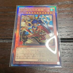 遊戯王 天下独歩の大義賊 アルティメットレア レリーフ BETB-JP027