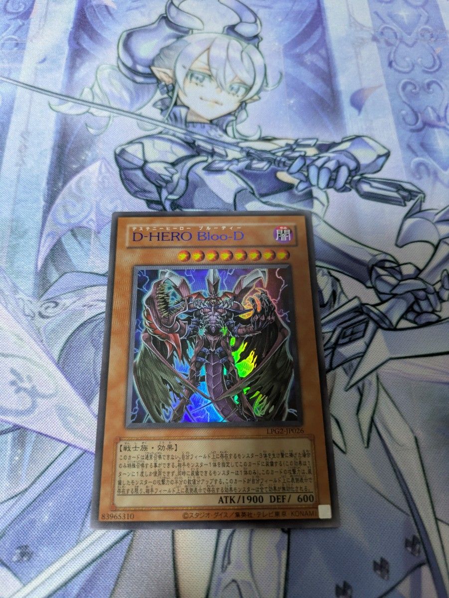 遊戯王 D-HERO Bloo-D デステニーヒーロー ブルーディー LPG2-JP026 青文字