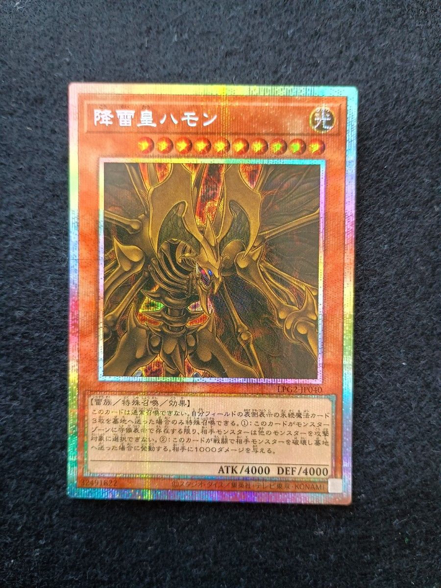遊戯王 ラーイエロー 降雷皇ハモン プリシク プリズマティックシークレット