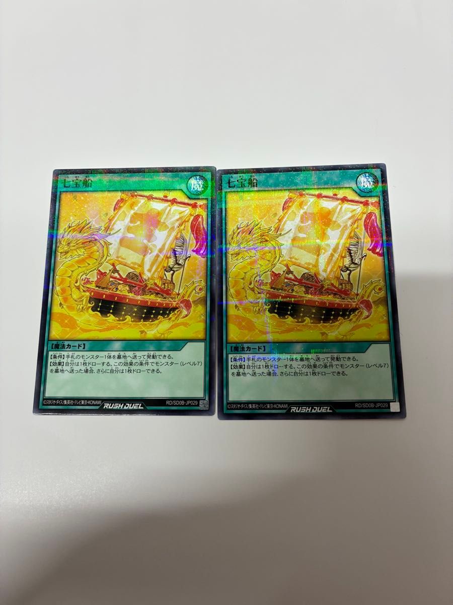 遊戯王ラッシュデュエル　七宝船 P-N 2枚セット