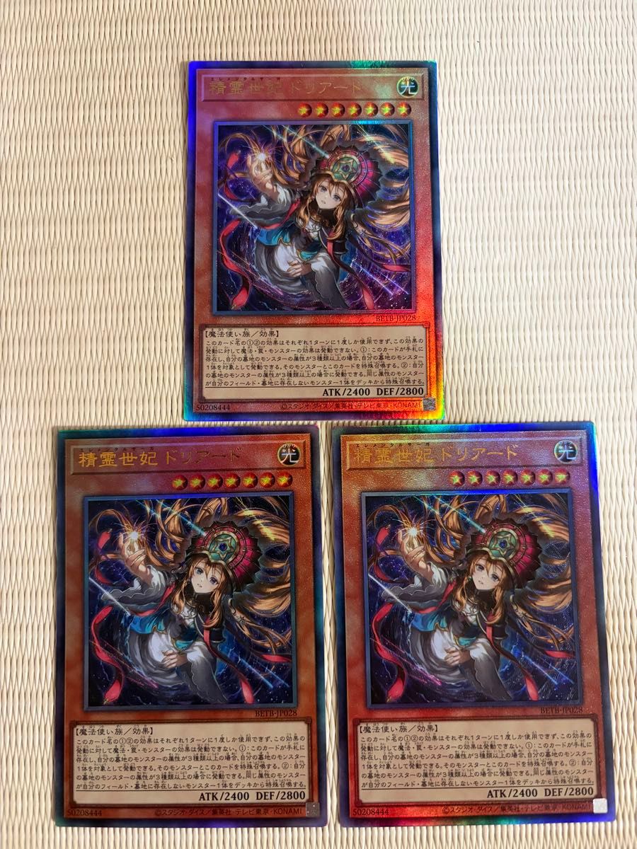 遊戯王 精霊世妃ドリアード アルティメットレア レリーフ 3枚セット