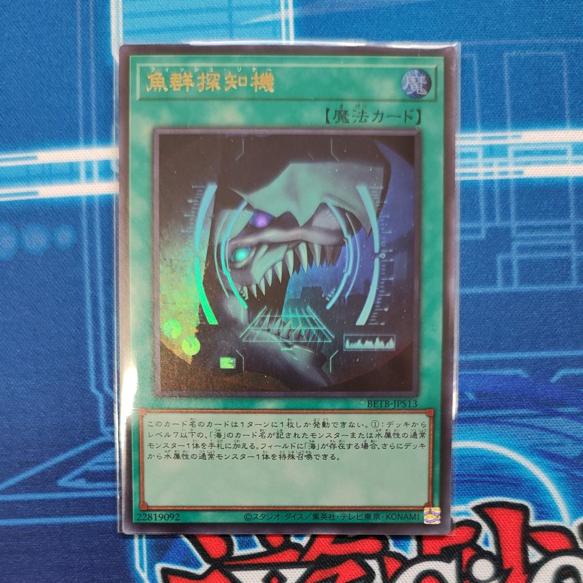 遊戯王 魚群探知機 絵違い　UR