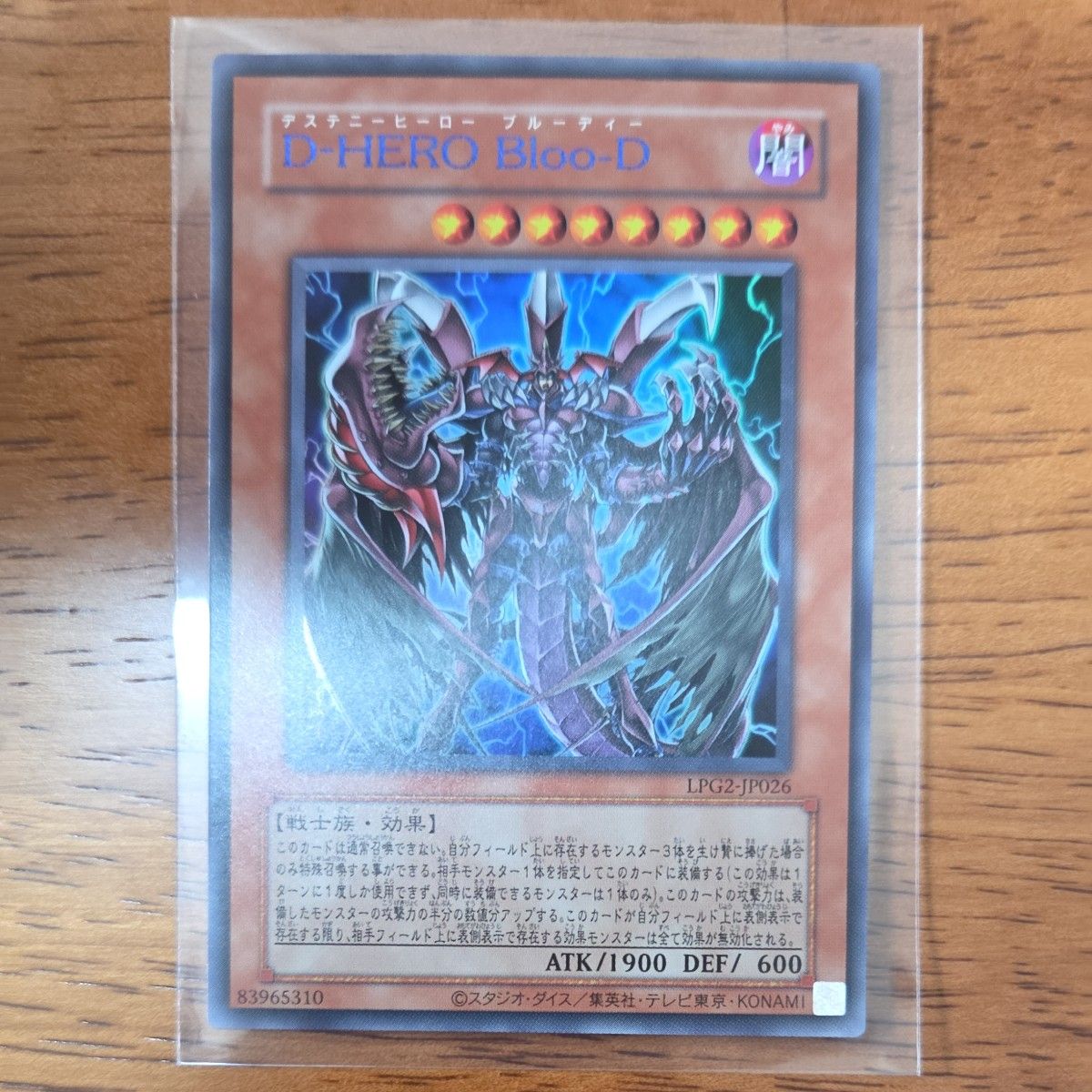 遊戯王　D-HERO Bloo-D 青文字ウルトラレア