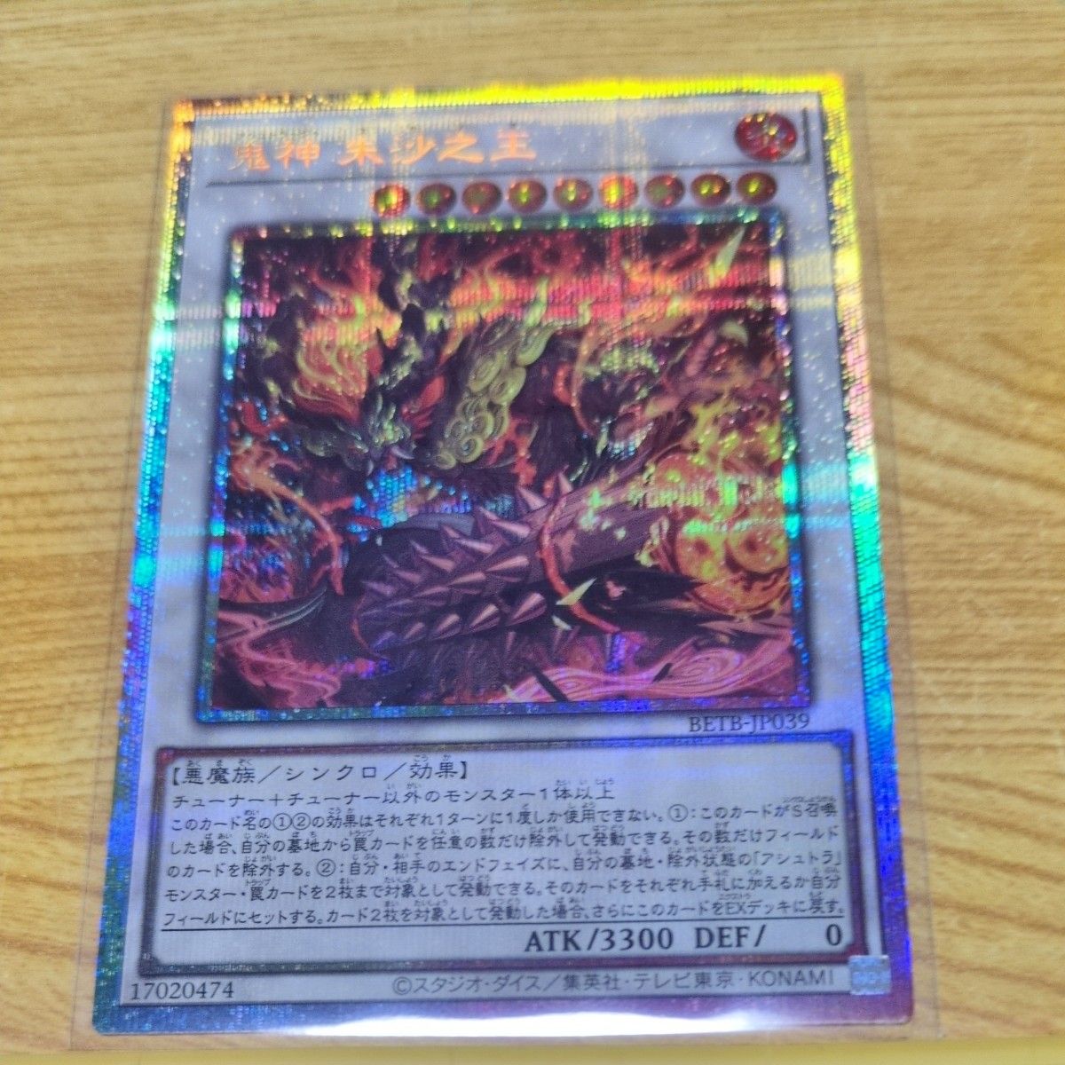 遊戯王　鬼神朱沙之王　プリズマ　B