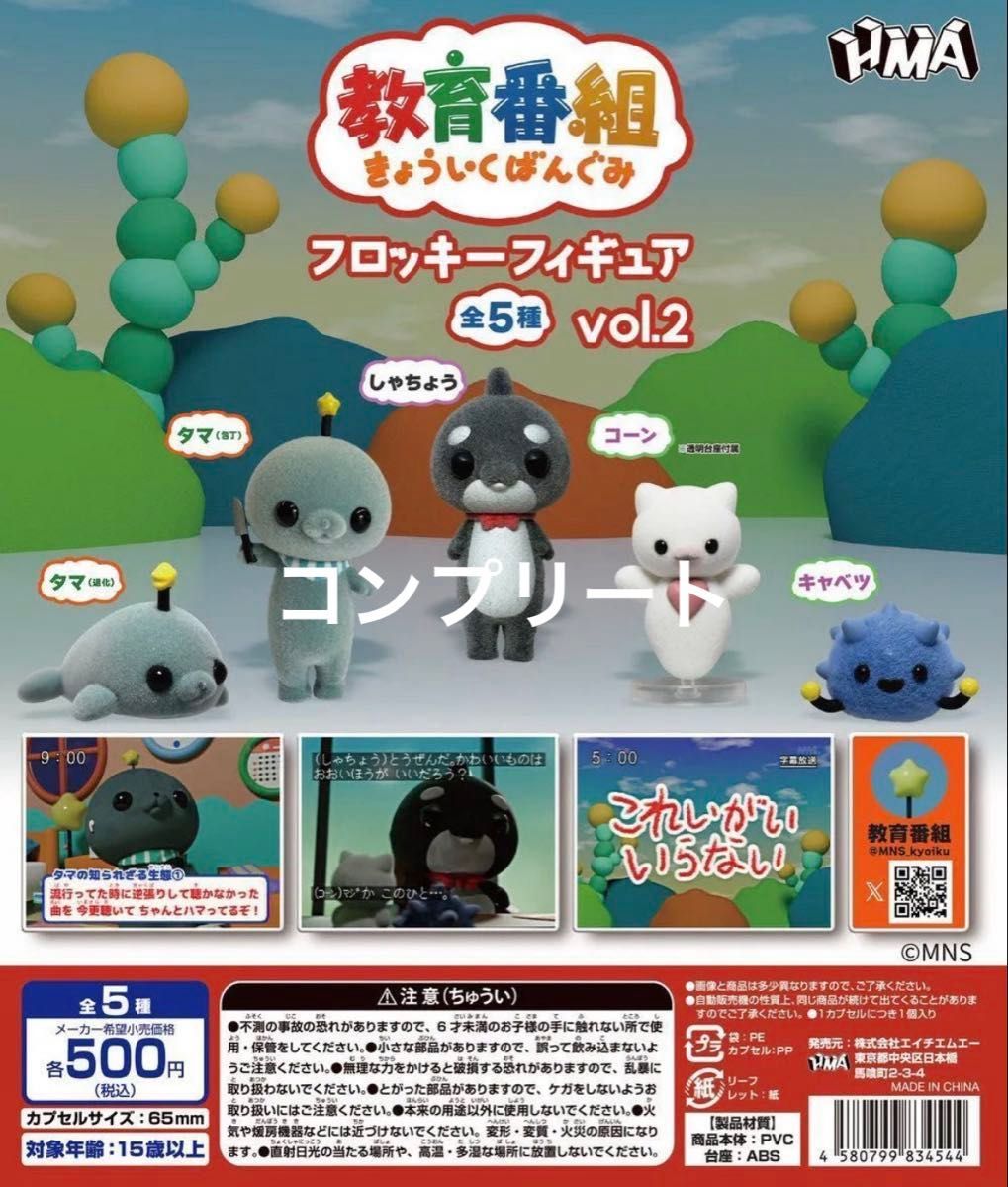 教育番組 フロッキーフィギュア vol.2 全5種セット ガチャコンプリート品