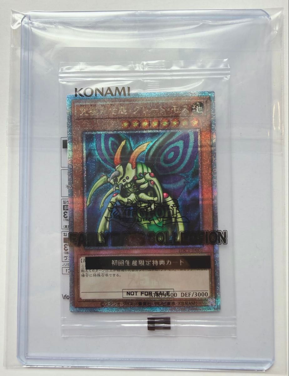 遊戯王 究極完全態・グレート・モス 25th SE EDC1-JP001 未開封