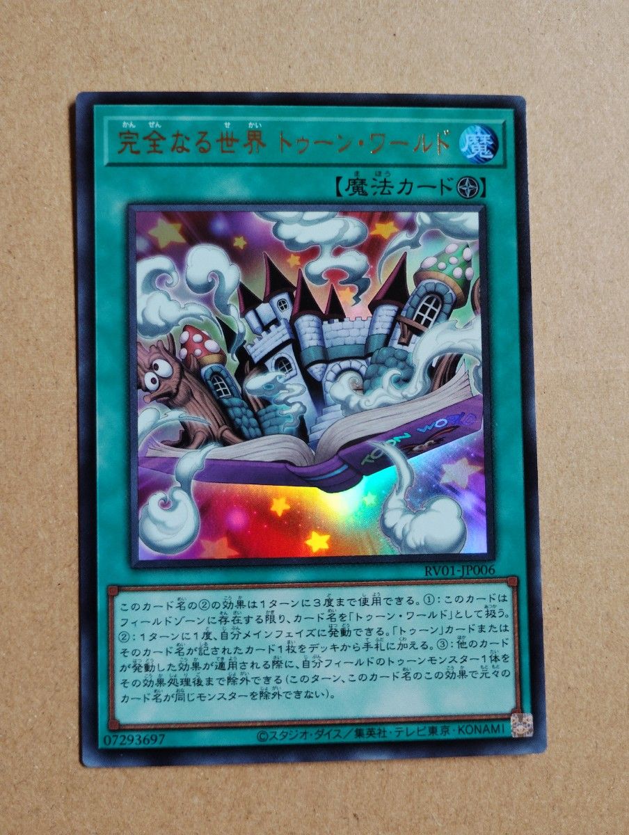遊戯王 完全なる世界 トゥーン・ワールド ウルトラレア RV01-JP006