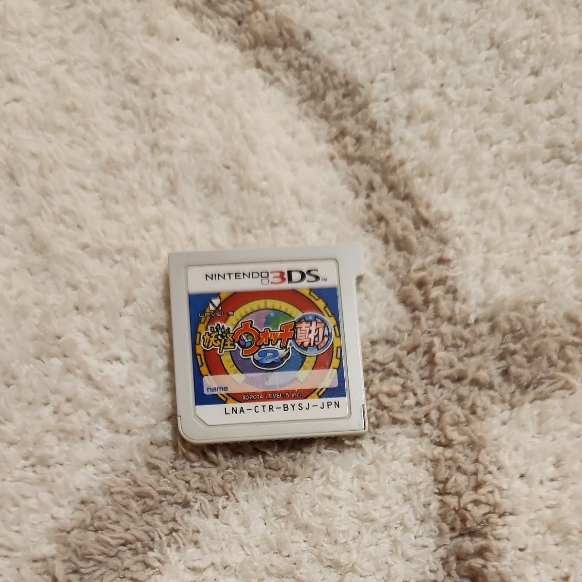 ニンテンドー3DS 妖怪ウォッチ2 真打 ソフトのみ