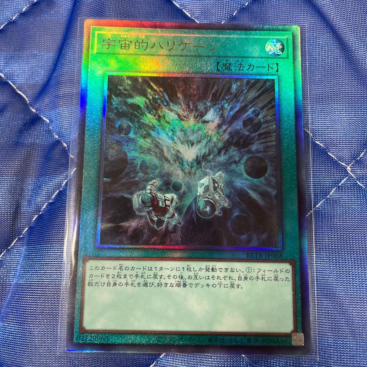 【遊戯王】 宇宙的ハリケーン レリーフ