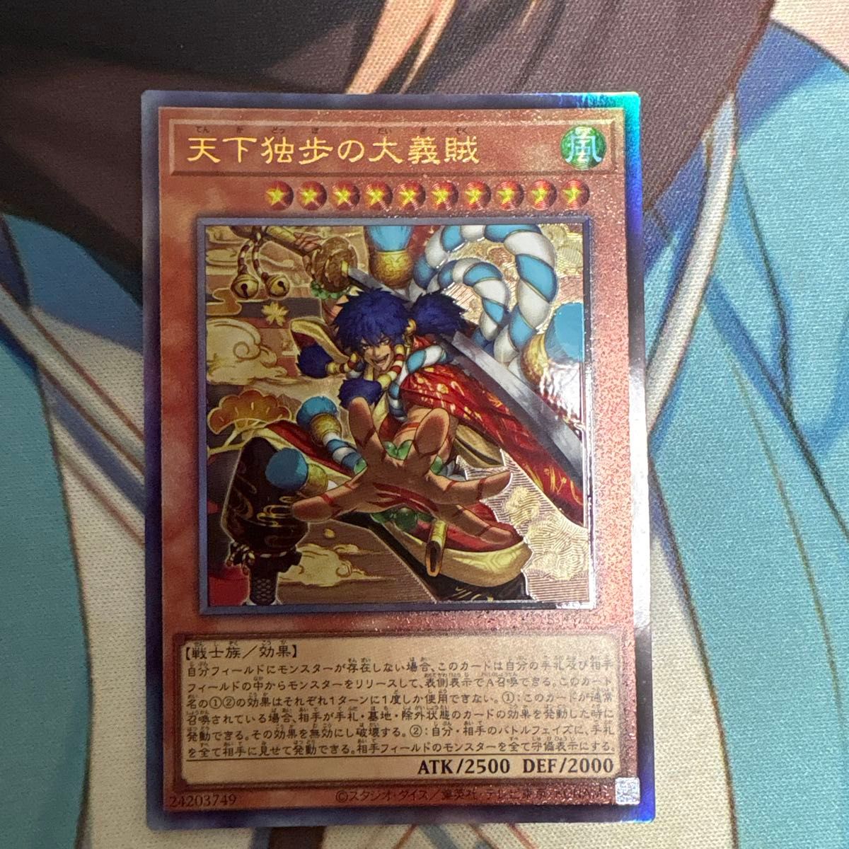 遊戯王 天下独歩の大義賊 アルティメットレア レリーフ