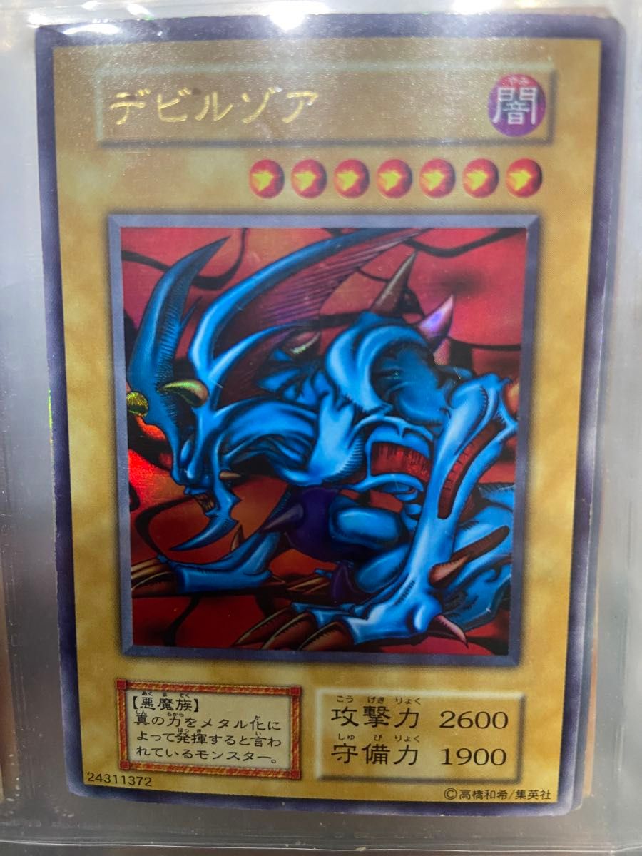 遊戯王 デビルゾア