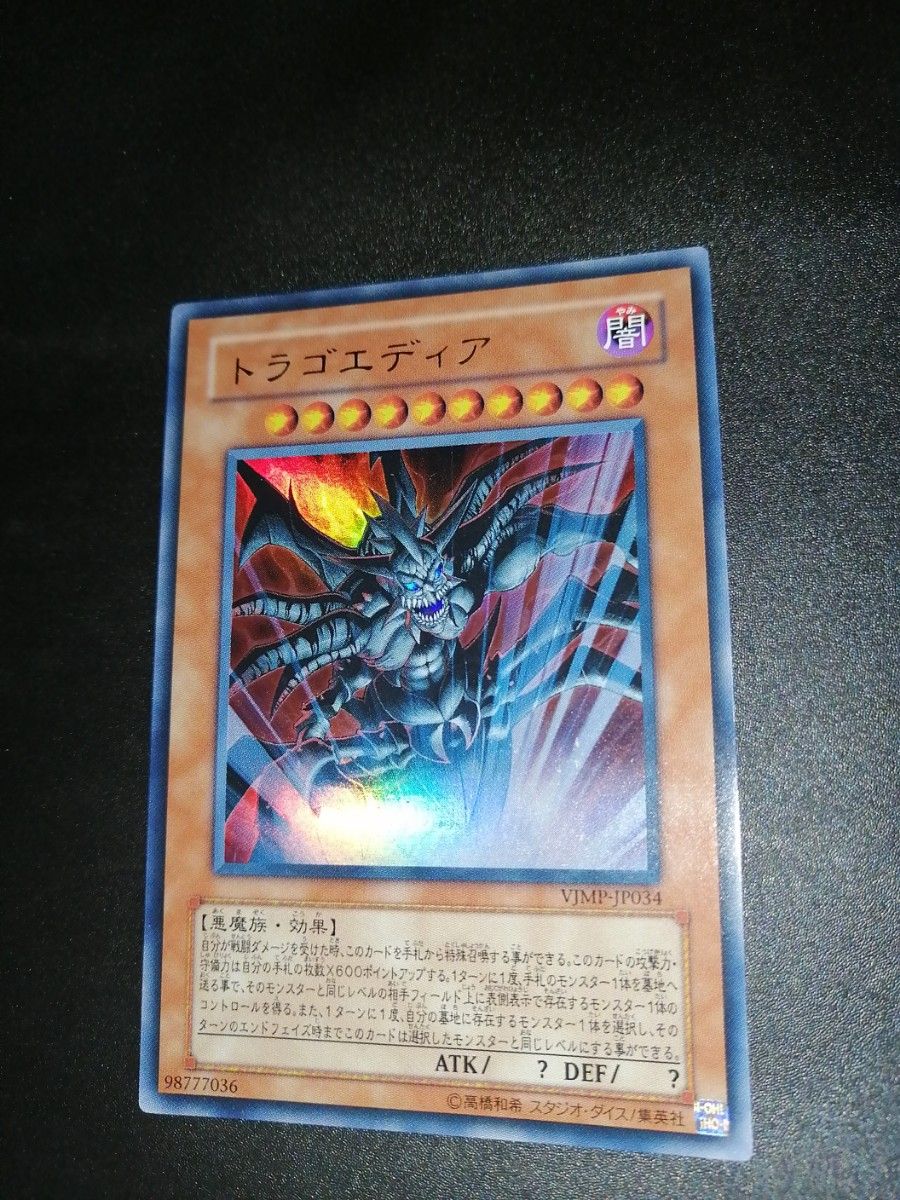 遊戯王 カード トラゴエディア
