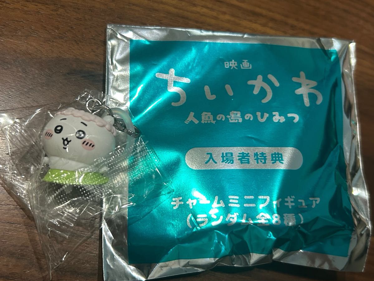 ちいかわ 映画 人魚の島のひみつ チャームミニフィギュア　