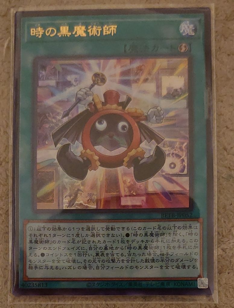 遊戯王 BEYOND THE BRAVE BETB-JP052 UR 時の黒魔術師 ウルトラレア