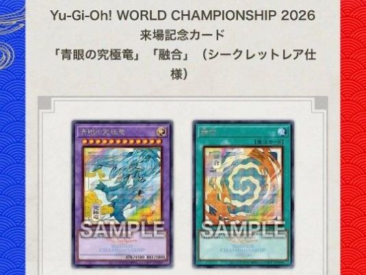遊戯王 WCS 2026 来場記念カード 青眼の究極竜 融合 シークレットレア仕様
