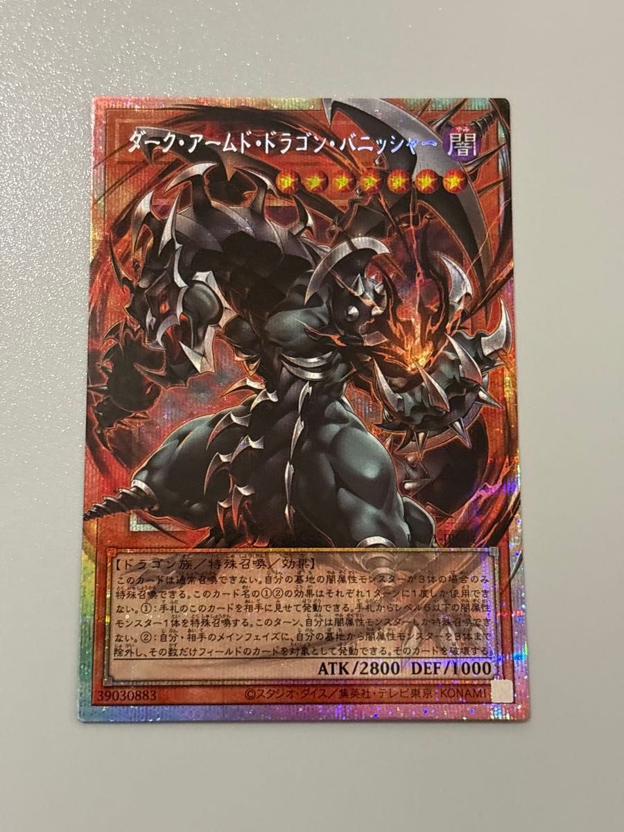 遊戯王 UTILITY SELECTION ダーク・アームド・ドラゴン・バニッシャー オーバーフレーム プリシク