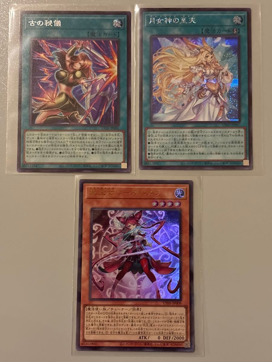 遊戯王 UTILITY SELECTION 3枚セット