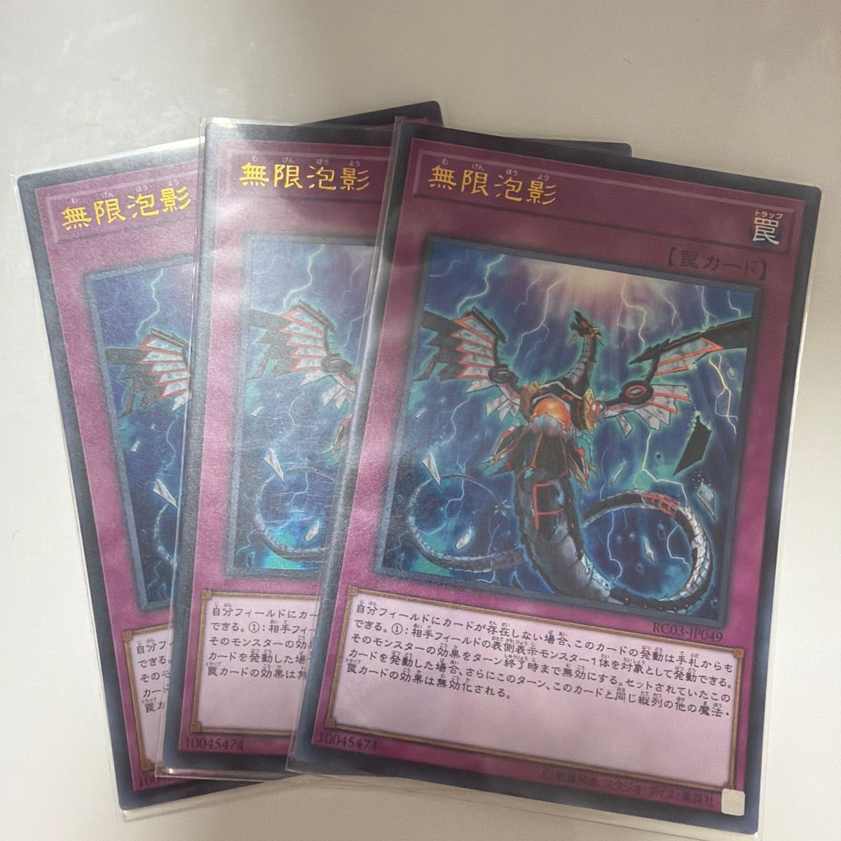 遊戯王 無限泡影 ウルトラレア 3枚セット