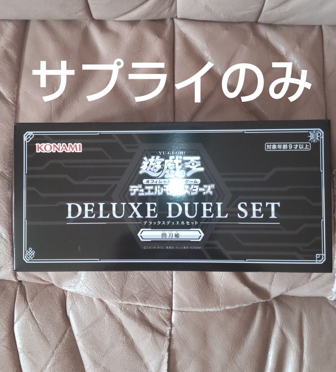 遊戯王OCG デラックスデュエルセット 閃刀姫 サプライのみ