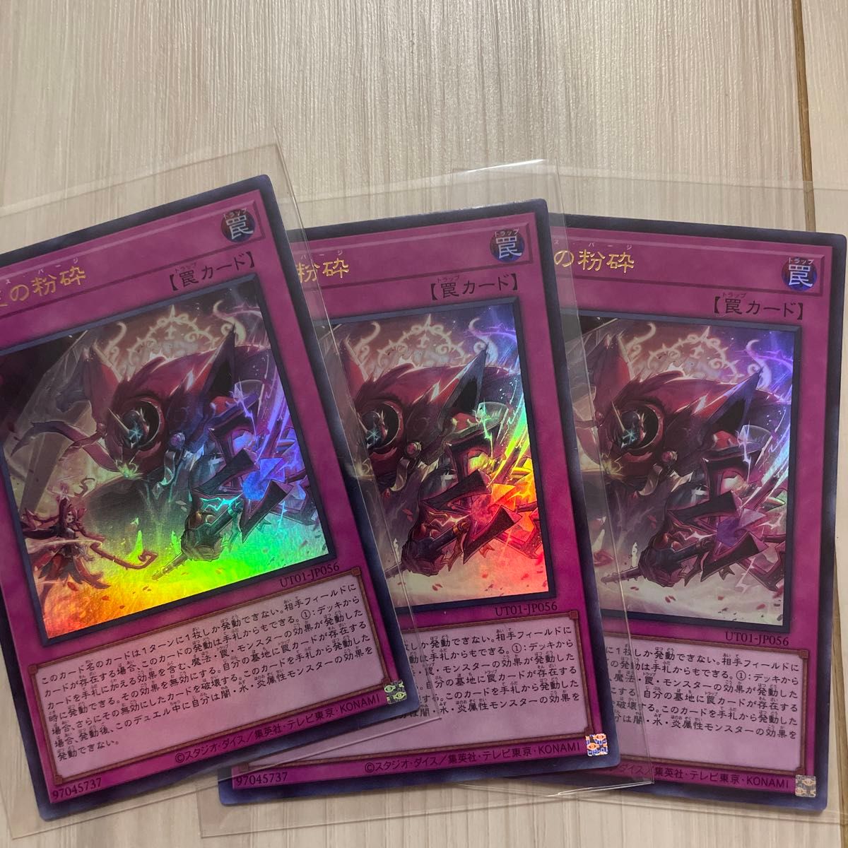 遊戯王 聖王の粉砕 ドミナスパージ スーパーレア 3枚セット