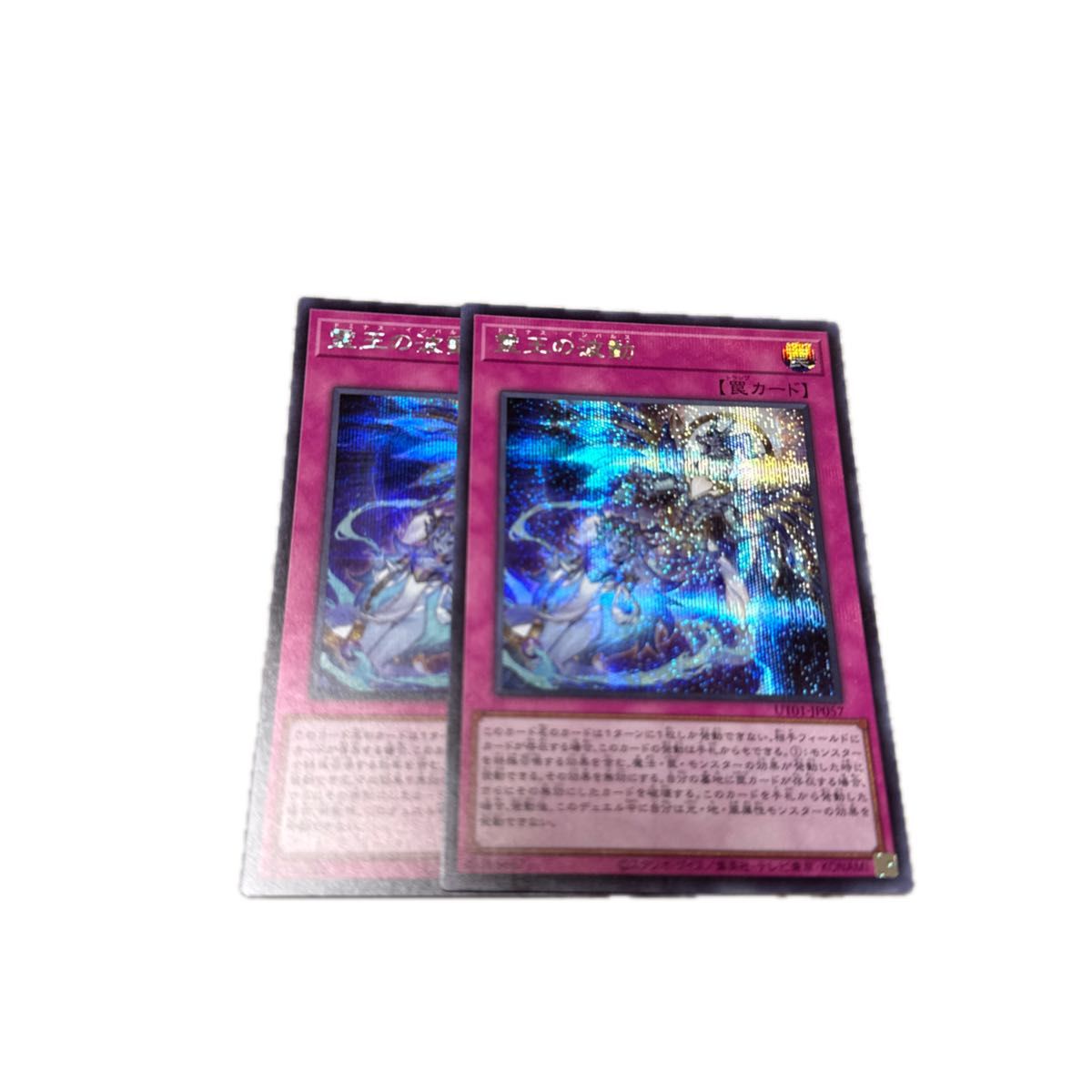 遊戯王 霊王の波動 シークレット　２枚セット