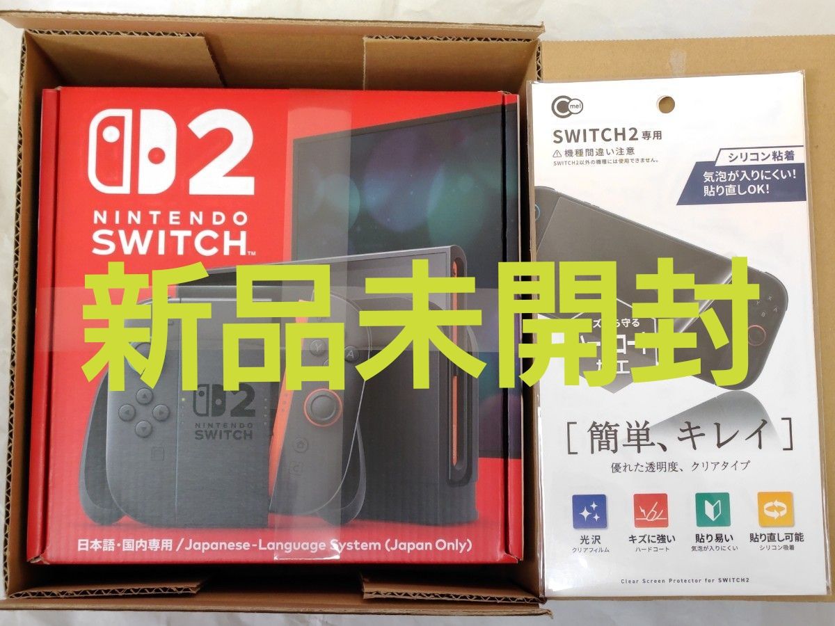 新品未開封 Nintendo Switch 2 本体 日本語・国内専用 任天堂 ニンテンドースイッチ2