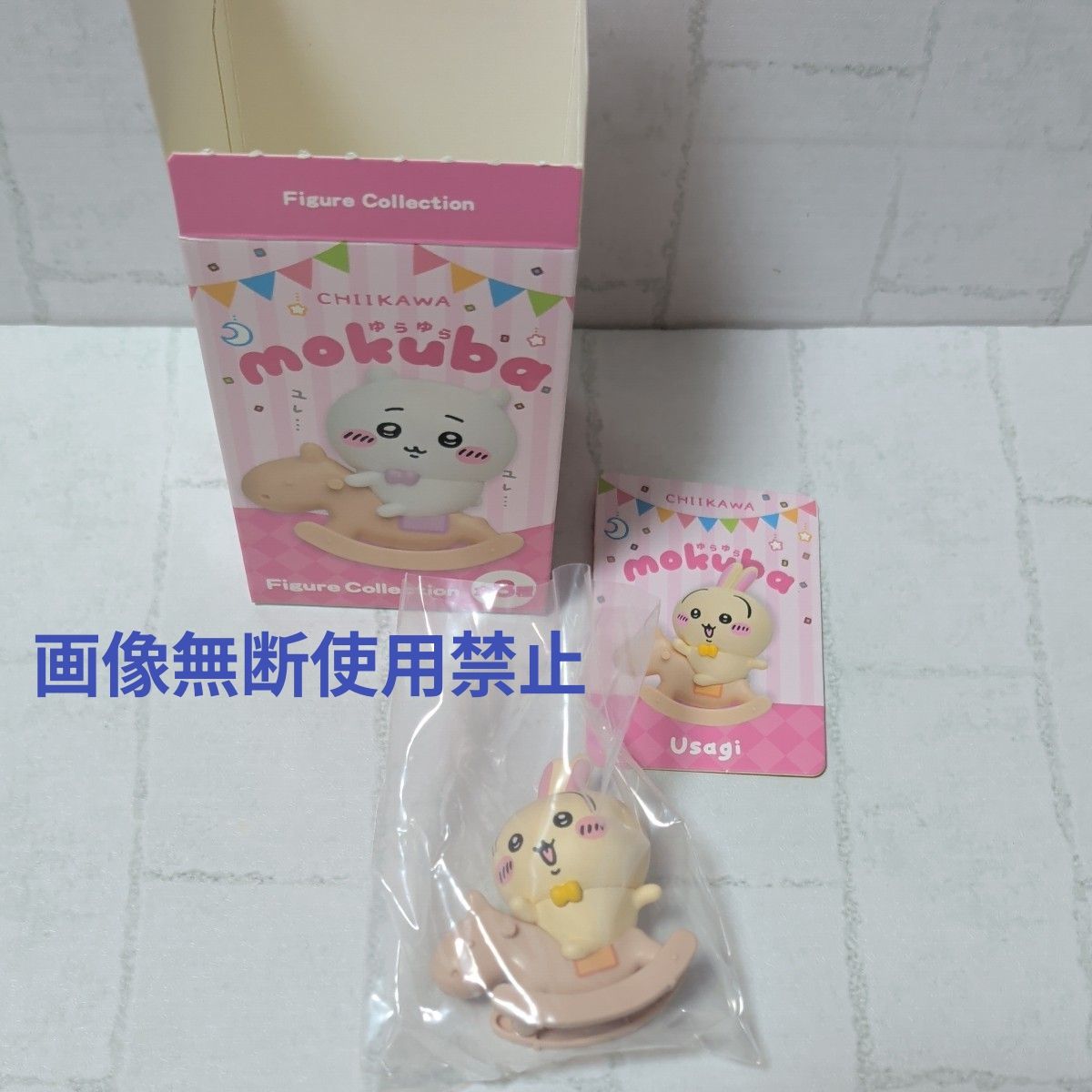 ちいかわ ゆらゆらmokuba フィギュアコレクション 木馬 GPSBOX Chiikawa　うさぎ