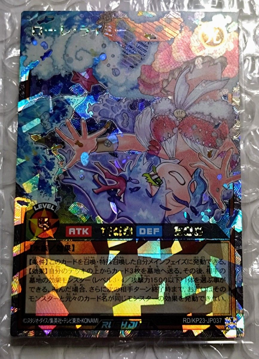 遊戯王ラッシュデュエル ローレ・ライミー オーバーラッシュレア 通常絵