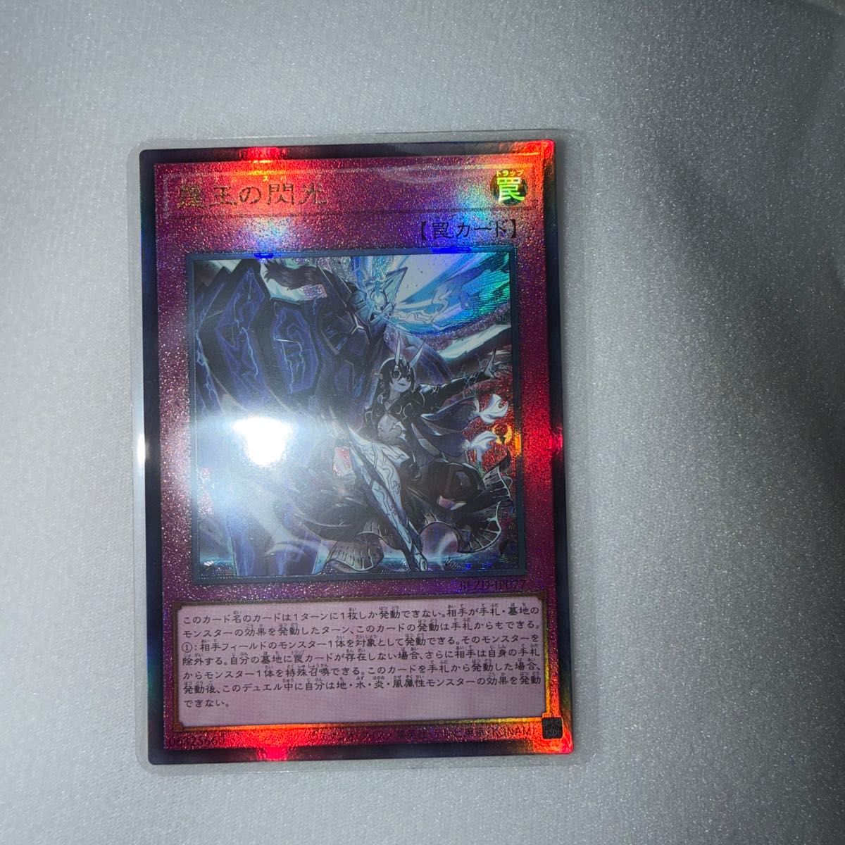 遊戯王 霆王の閃光 ドミナススパーク BLZD-JP077 アルティメットレア