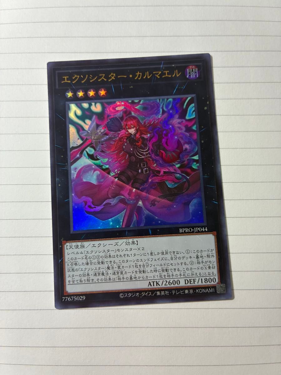 遊戯王　エクソシスター カルマエル
