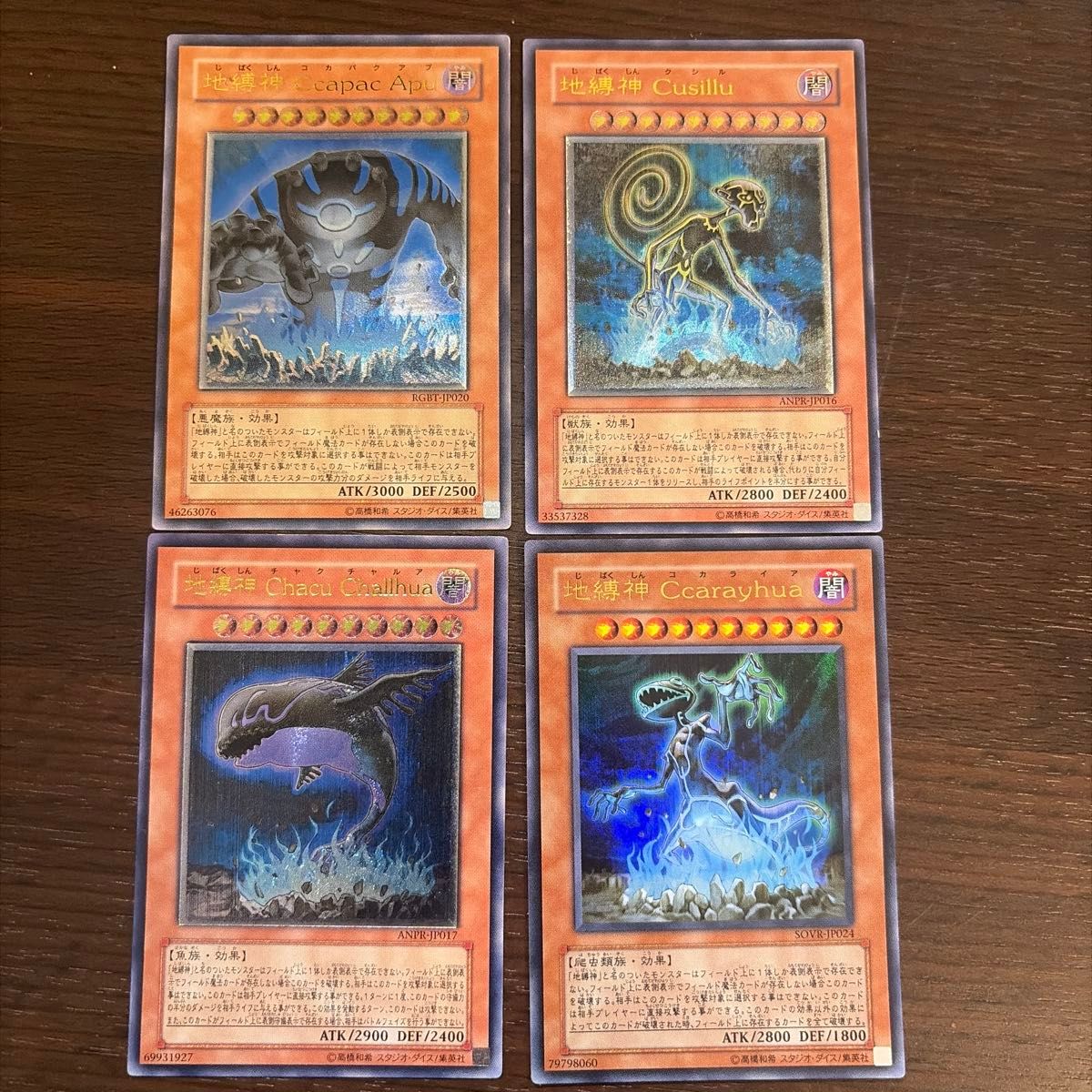 遊戯王 地縛神 4枚セット アパ クシル チャクチャルア コカライア