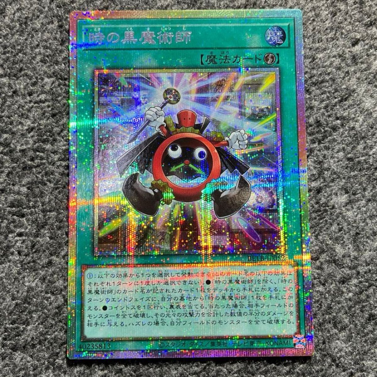 遊戯王 時の黒魔術師 プリシク BETB-JP052