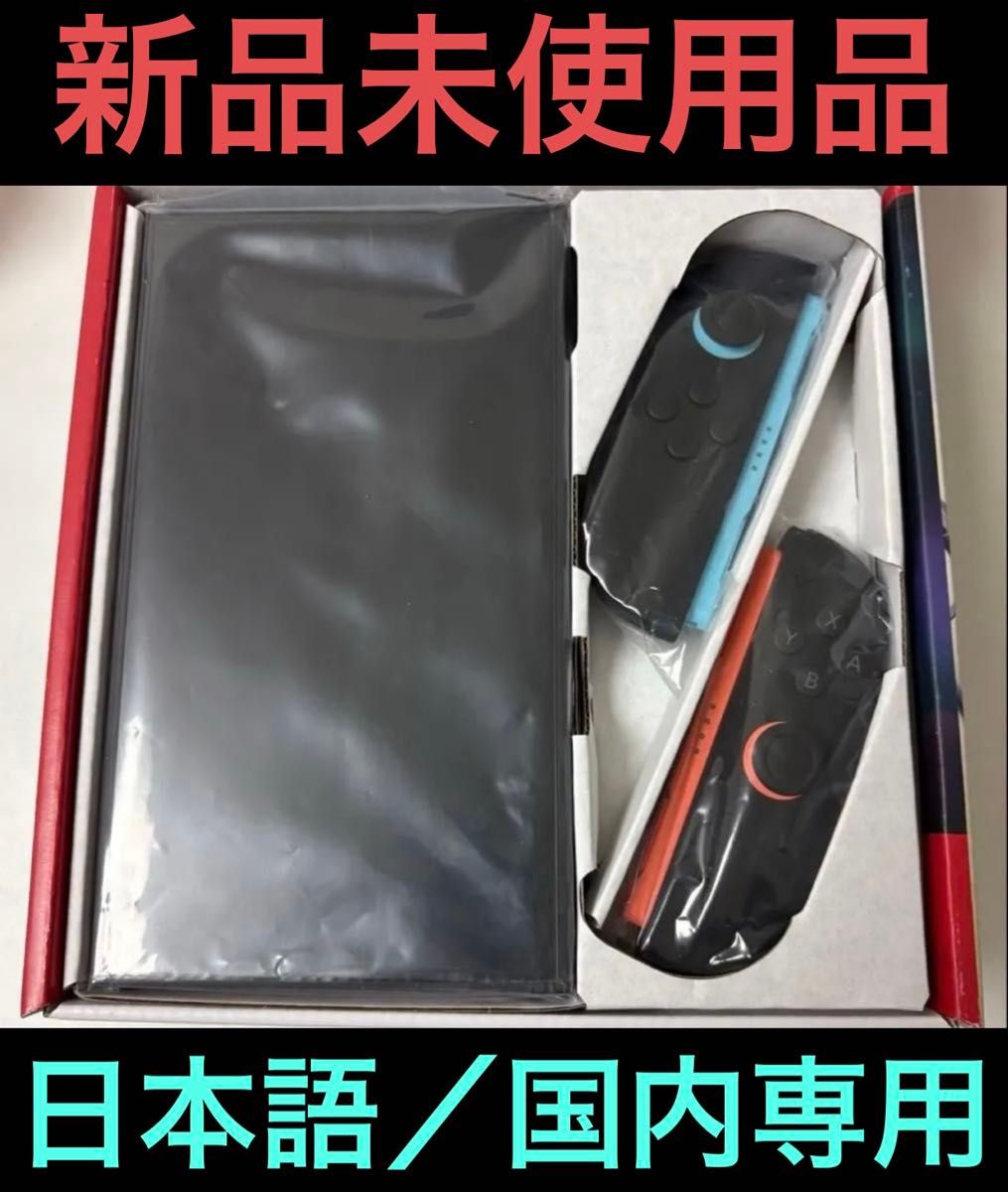 【新品未使用】任天堂　Nintendo Switch2　ニンテンドースイッチ2　本体とJoy-Con2　日本語・国内専用【外箱付】