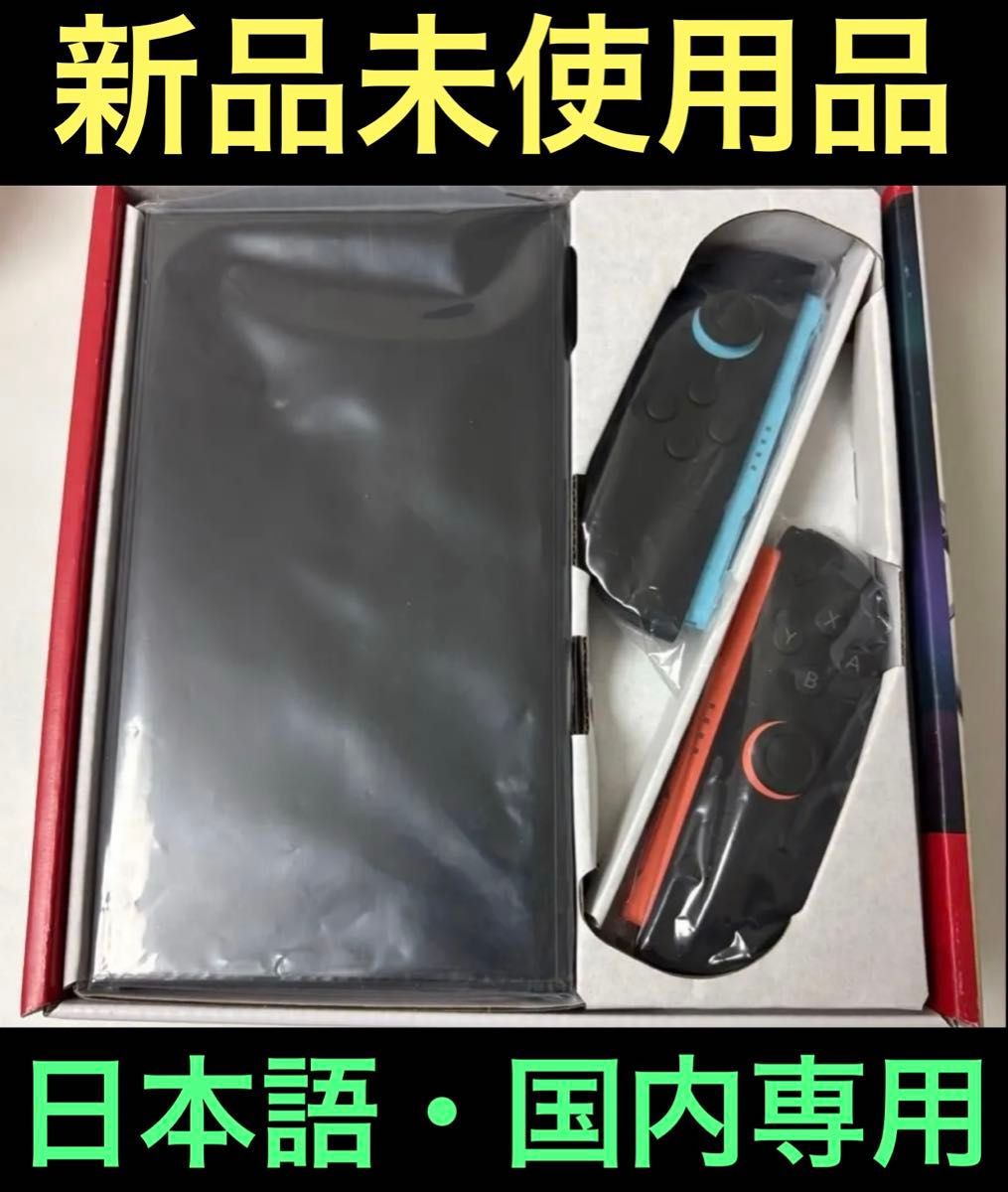 【新品未使用】任天堂　Nintendo Switch2　ニンテンドースイッチ2　本体とJoy-Con2　日本語・国内専用【外箱付】