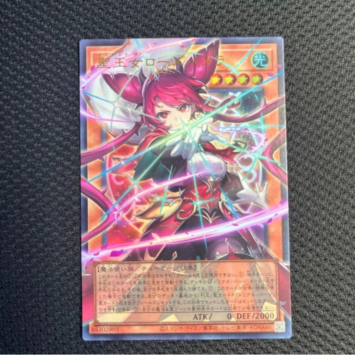 【最安値】遊戯王 聖王女ローズパメラ オーバーフレーム ウルトラレア