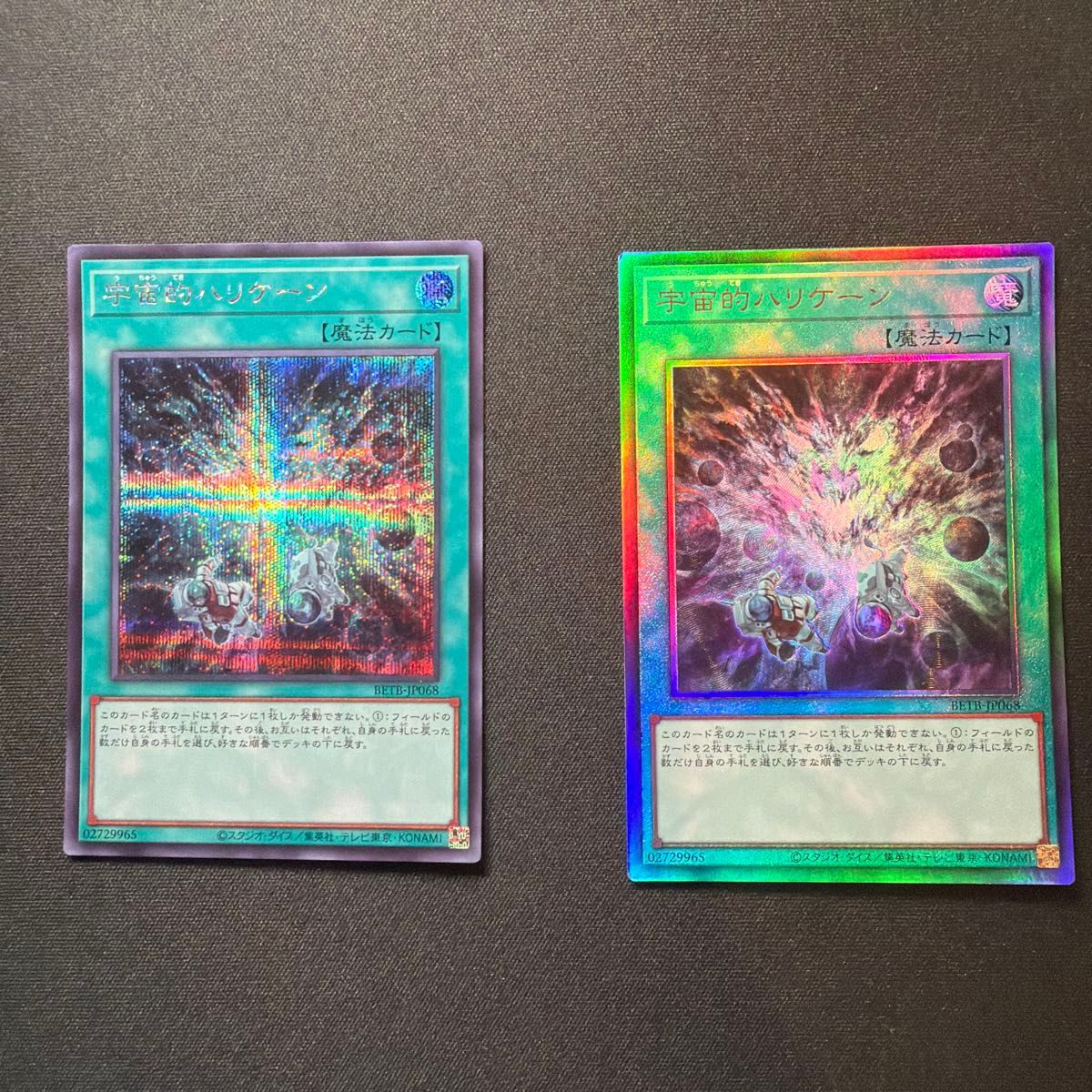 遊戯王 宇宙的ハリケーン BETB-JP068 シークレットレア アルティメットレア 2枚セット BEYOND THE BRAVE