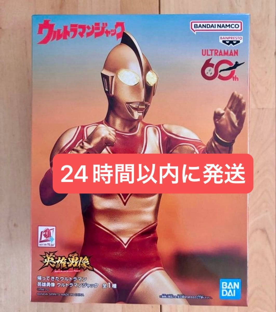 【外箱無し】英雄勇像 帰ってきたウルトラマン ウルトラマンジャック フィギュア