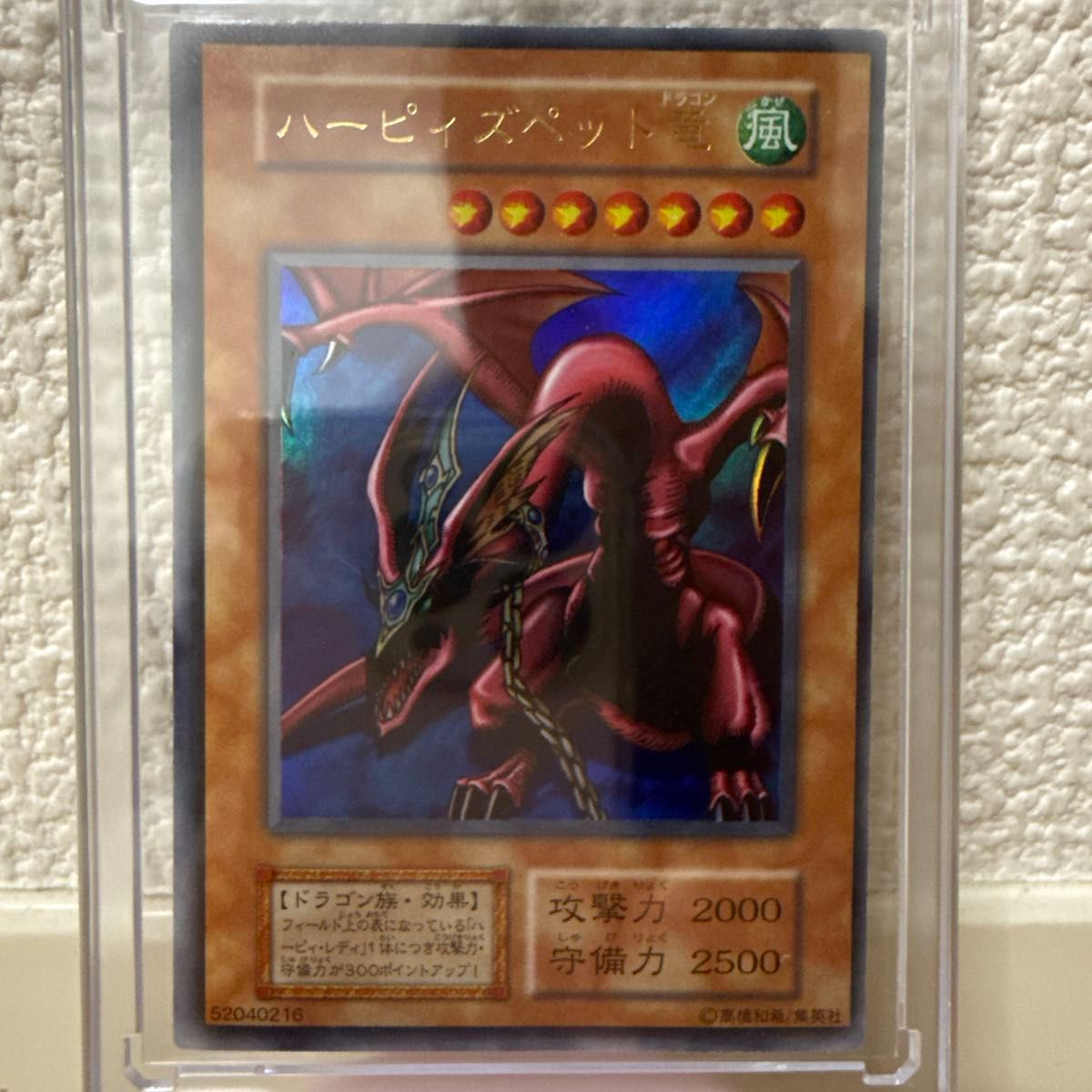遊戯王 ハーピィズペット竜 初期 ウルトラレア