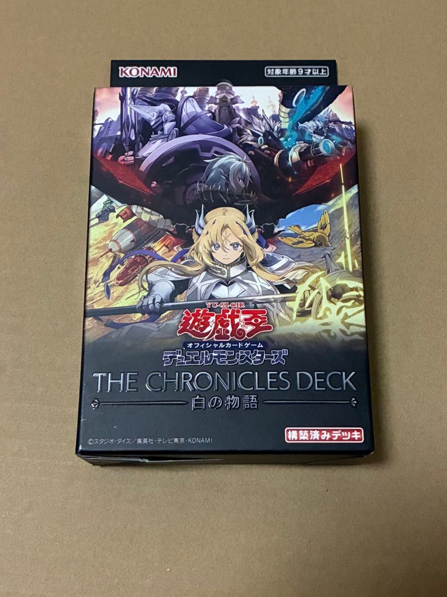 遊戯王OCG デュエルモンスターズ THE CHRONICLES DECK 白の物語　未開封