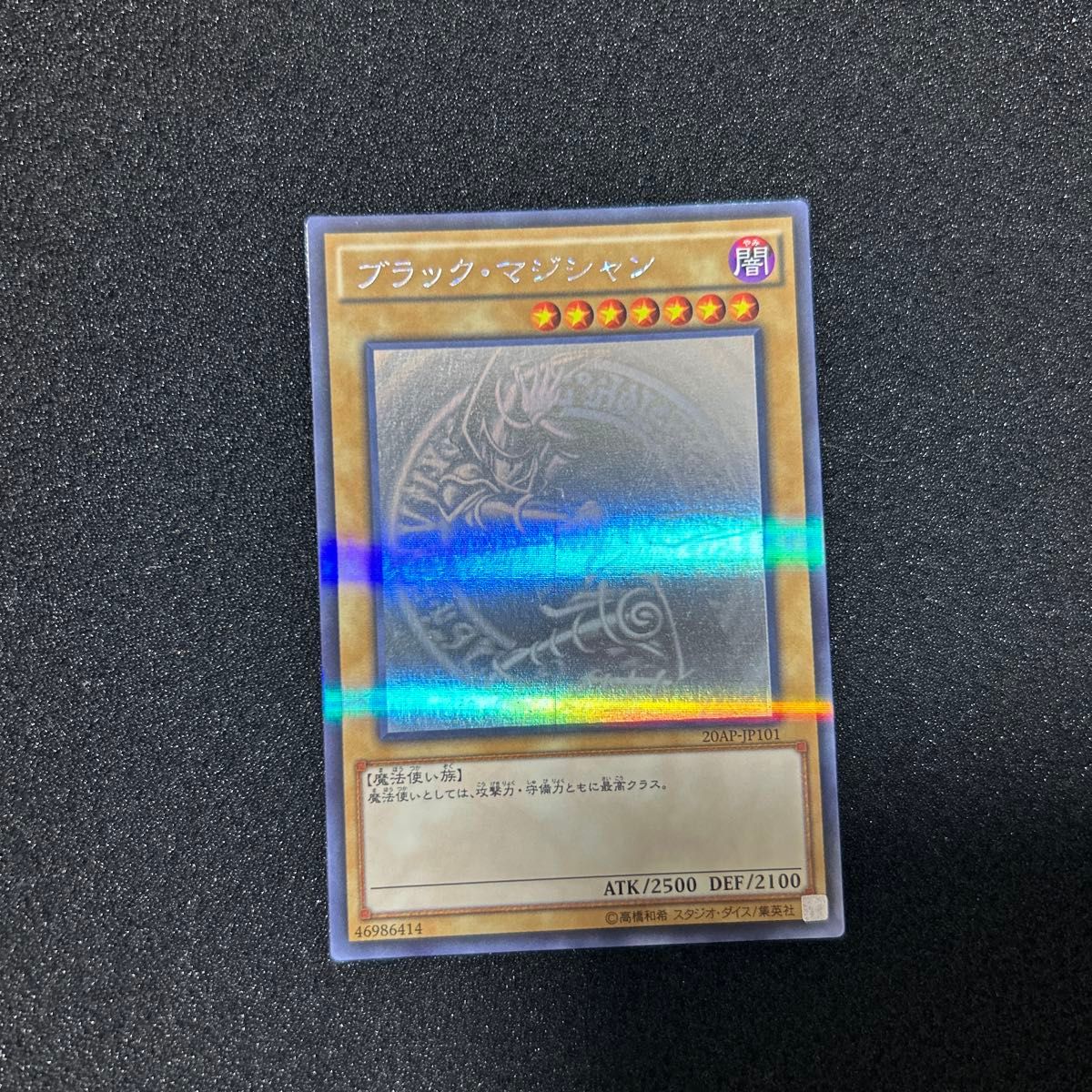 遊戯王 ブラック・マジシャン ホログラフィックパラレル 20AP-JP101