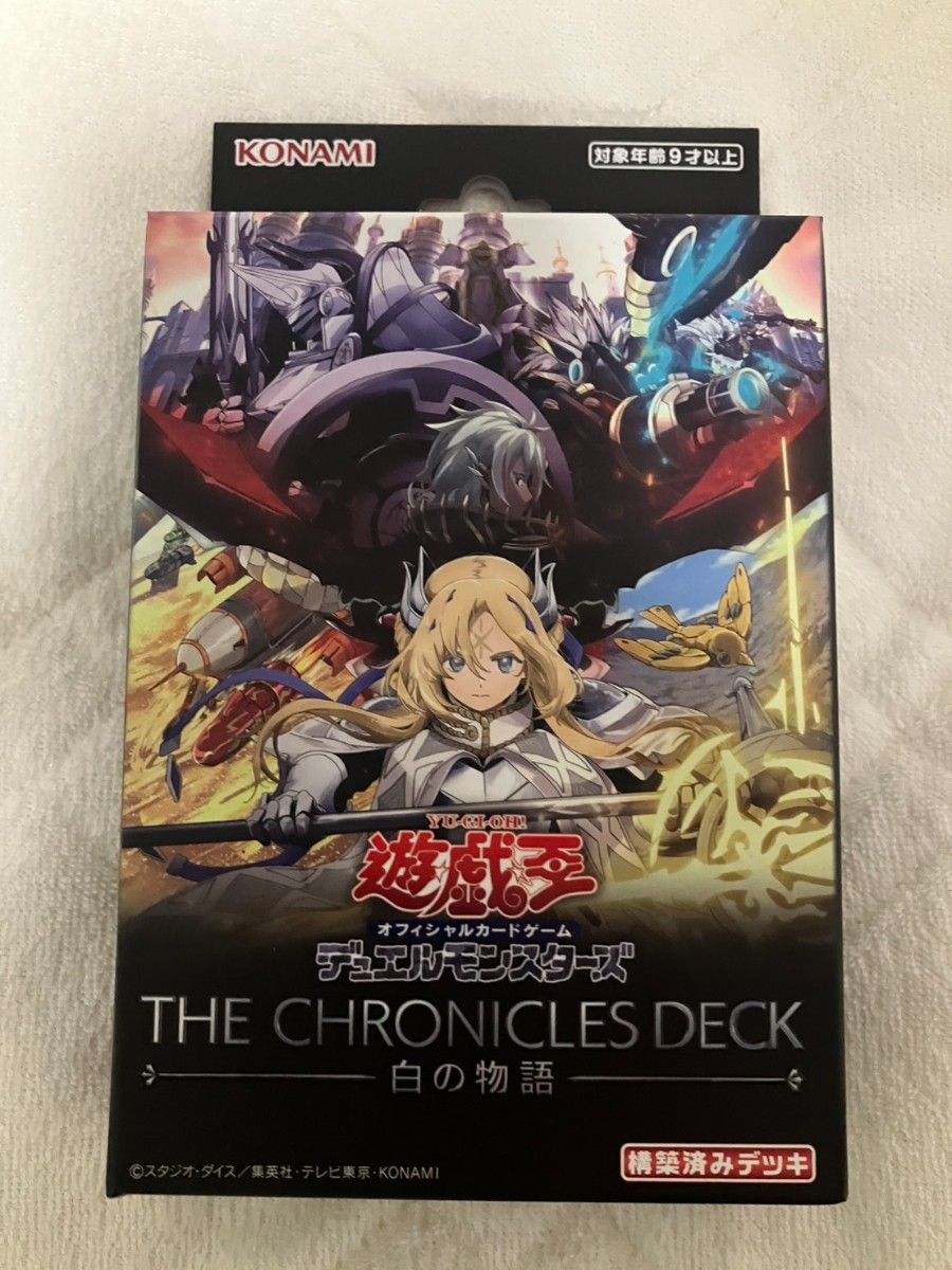 遊戯王OCG THE CHRONICLES DECK 白の物語 新品未開封 | 構築済みデッキ ストラクチャーデッキ