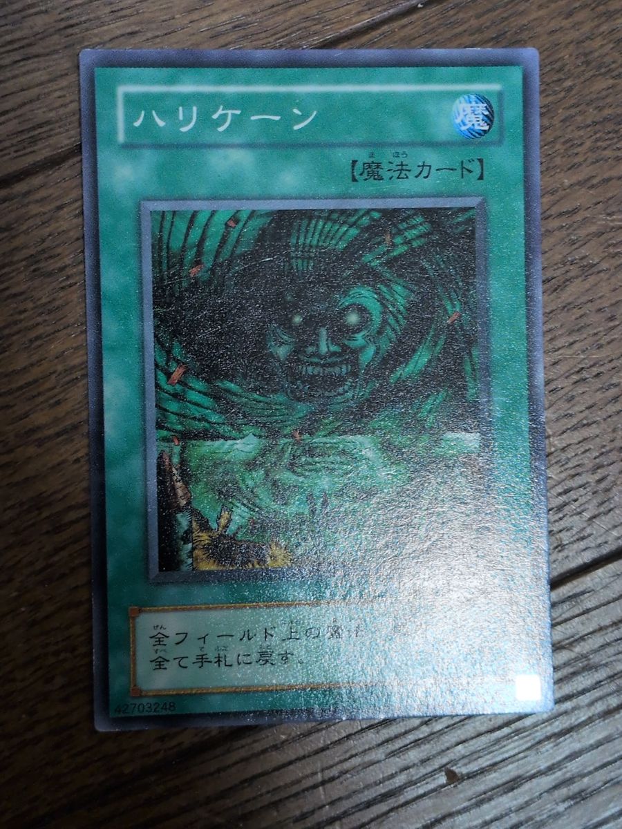 遊戯王カード　ハリケーン