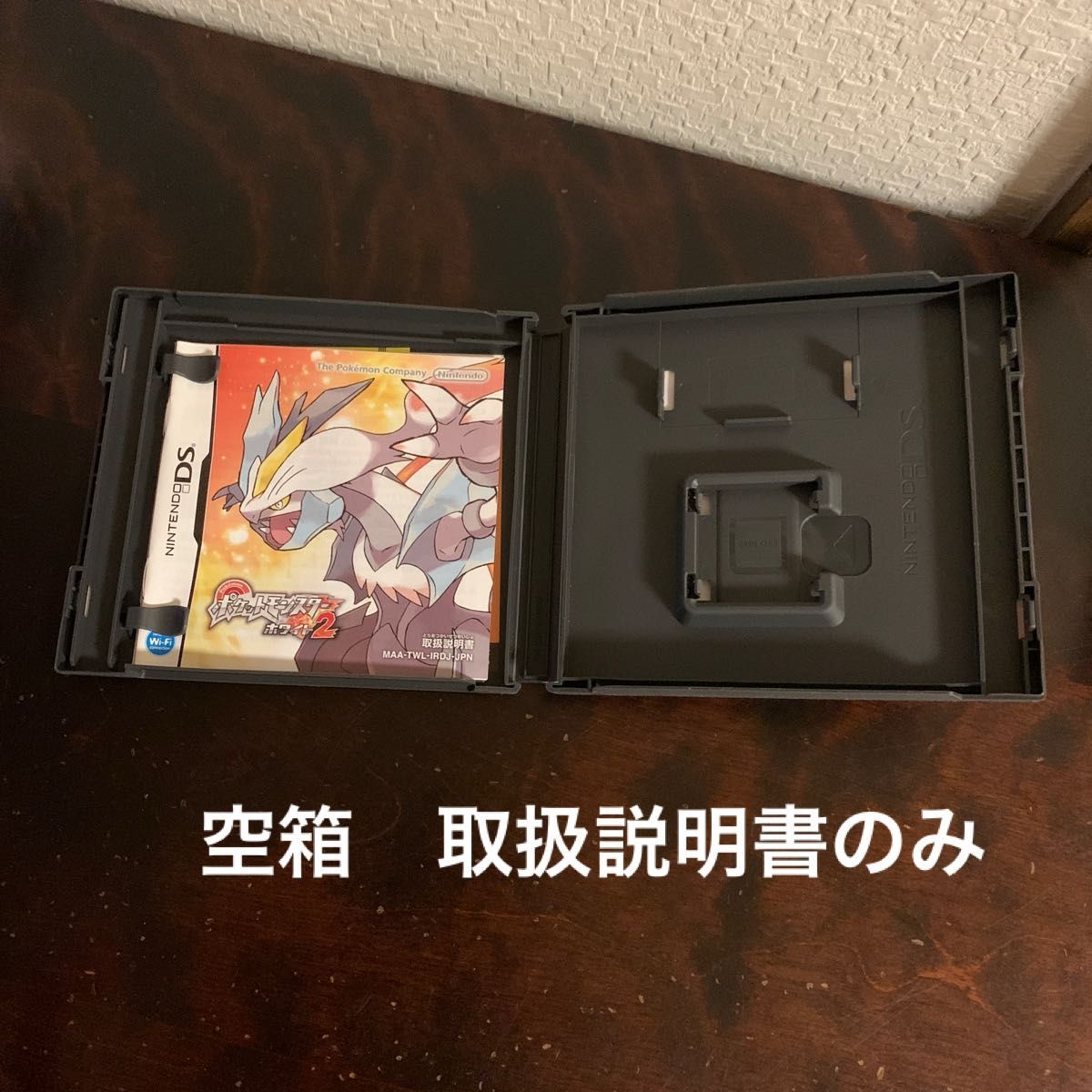 ポケットモンスター ホワイト2 ニンテンドーDS 空箱 取扱説明書のみ