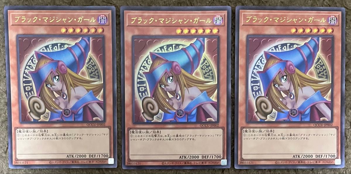 遊戯王 ブラック・マジシャン・ガール ウルトラレア QCCU-JP002 3枚セット