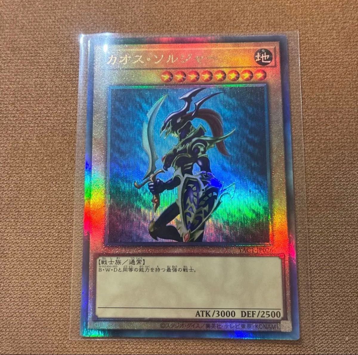 遊戯王 カオス・ソルジャー レリーフ　