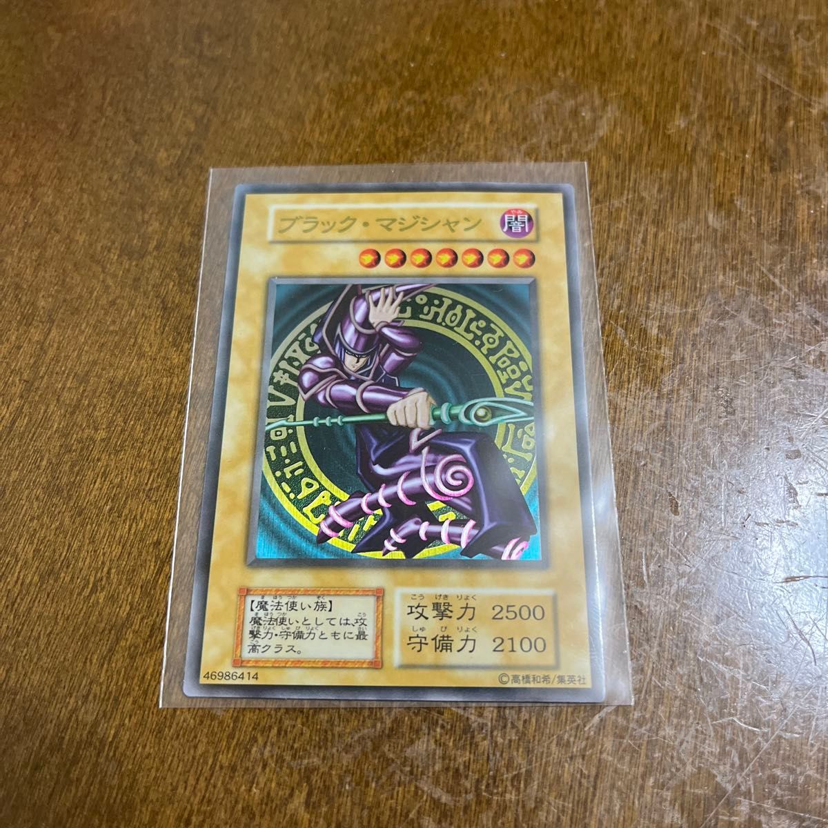 遊戯王 ブラック・マジシャン ステンレス