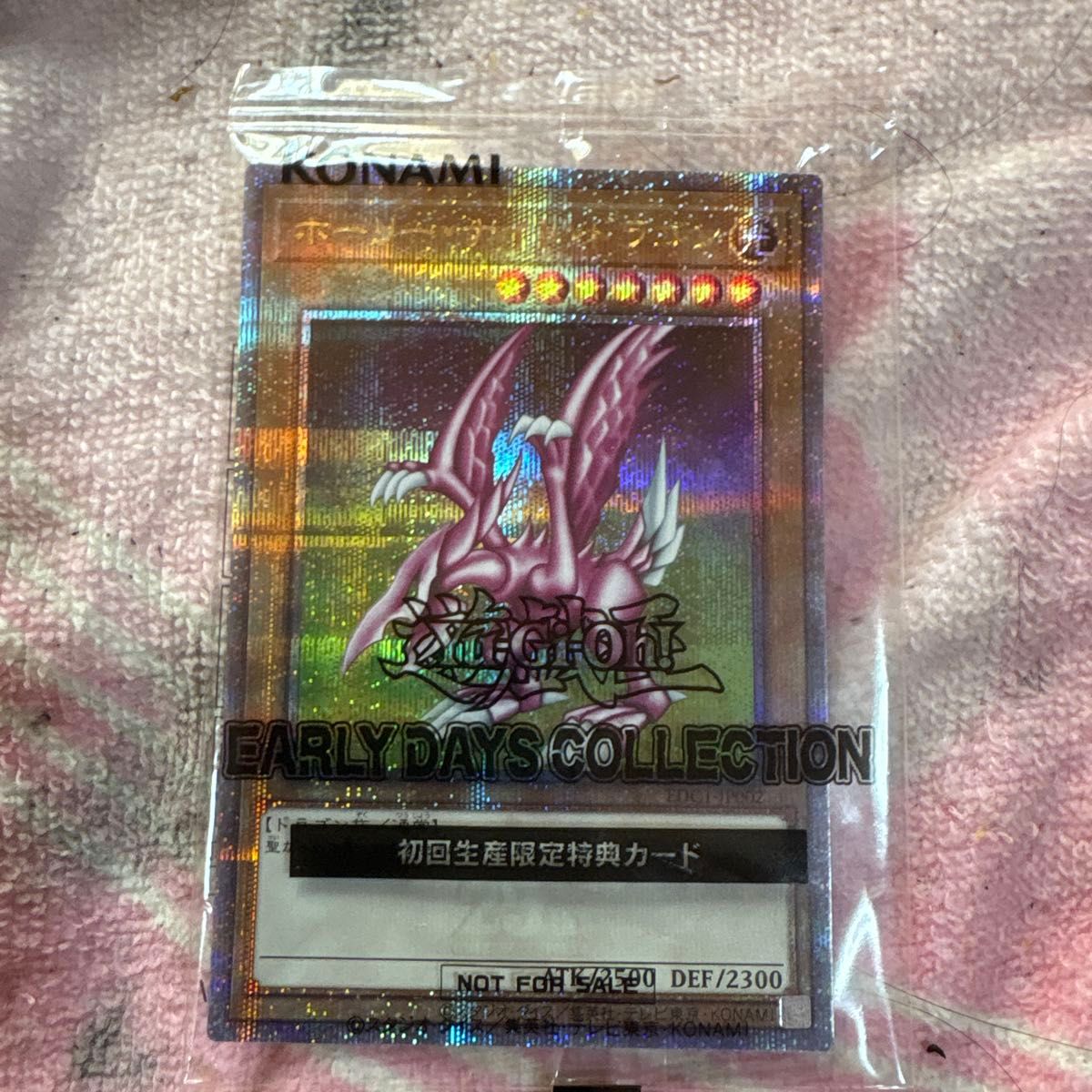 遊戯王 ホーリー・ナイト・ドラゴン 25thシークレット 未開封 アーリーデイズコレクション