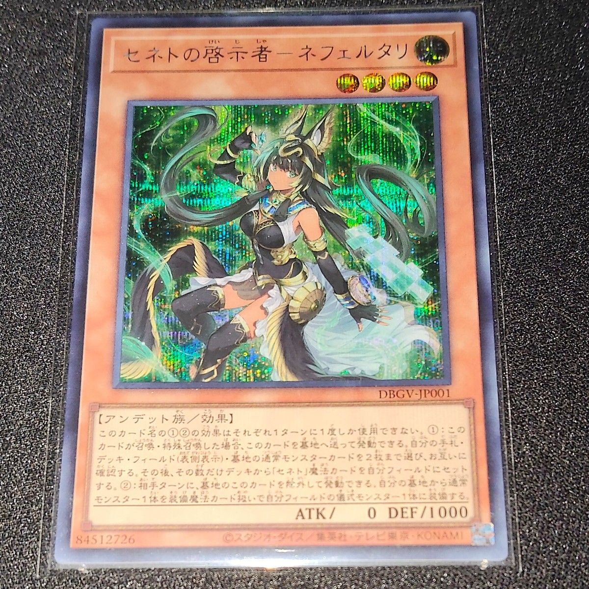遊戯王　セネトの啓示者 ネフェルタリ　シークレットレア　シク
